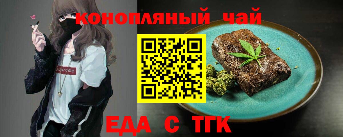 Еда ТГК конопля  Вход с VPN  Петропавловск-Камчатский 