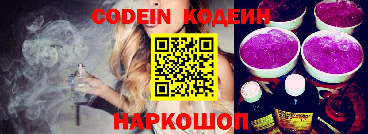 Петропавловск-Камчатский  Кодеиновый сироп Lean Purple Drank  Кодеиновый сироп Lean напиток Lean (лин)  Вход с VPN 