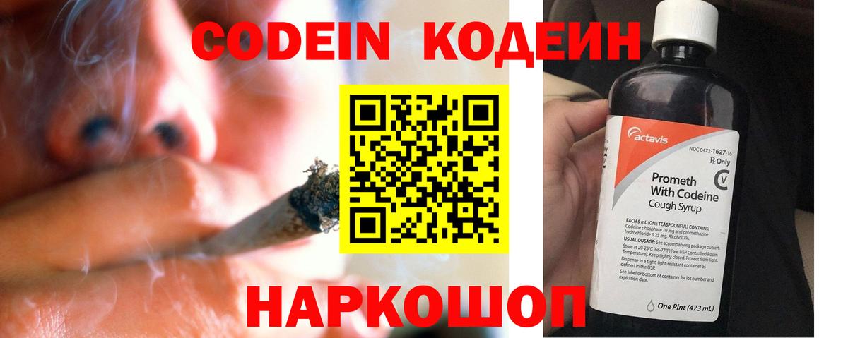 Кодеиновый сироп Lean напиток Lean (лин) Петропавловск-Камчатский