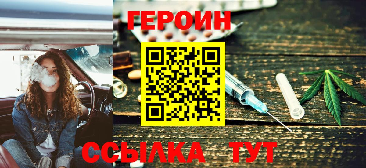 Героин хмурый  Вход с VPN  Петропавловск-Камчатский 