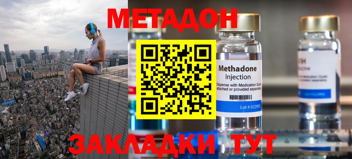 Метадон кристалл Петропавловск-Камчатский