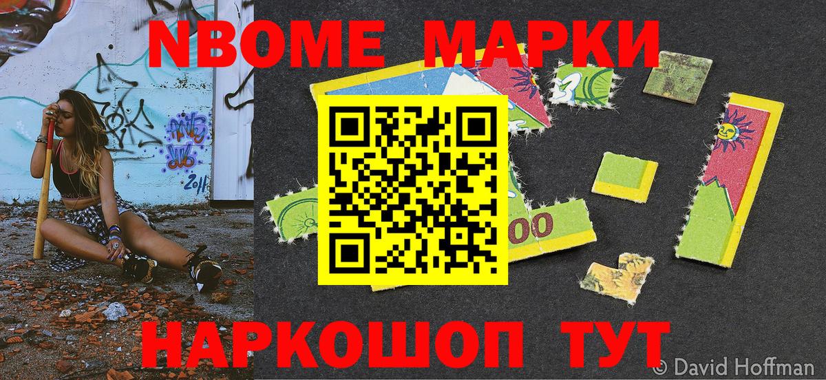 Марки N-bome 1,8мг  Вход с VPN  Марки N-bome 1,8мг  Петропавловск-Камчатский 